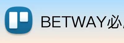 BETWAY必威官网 Logo